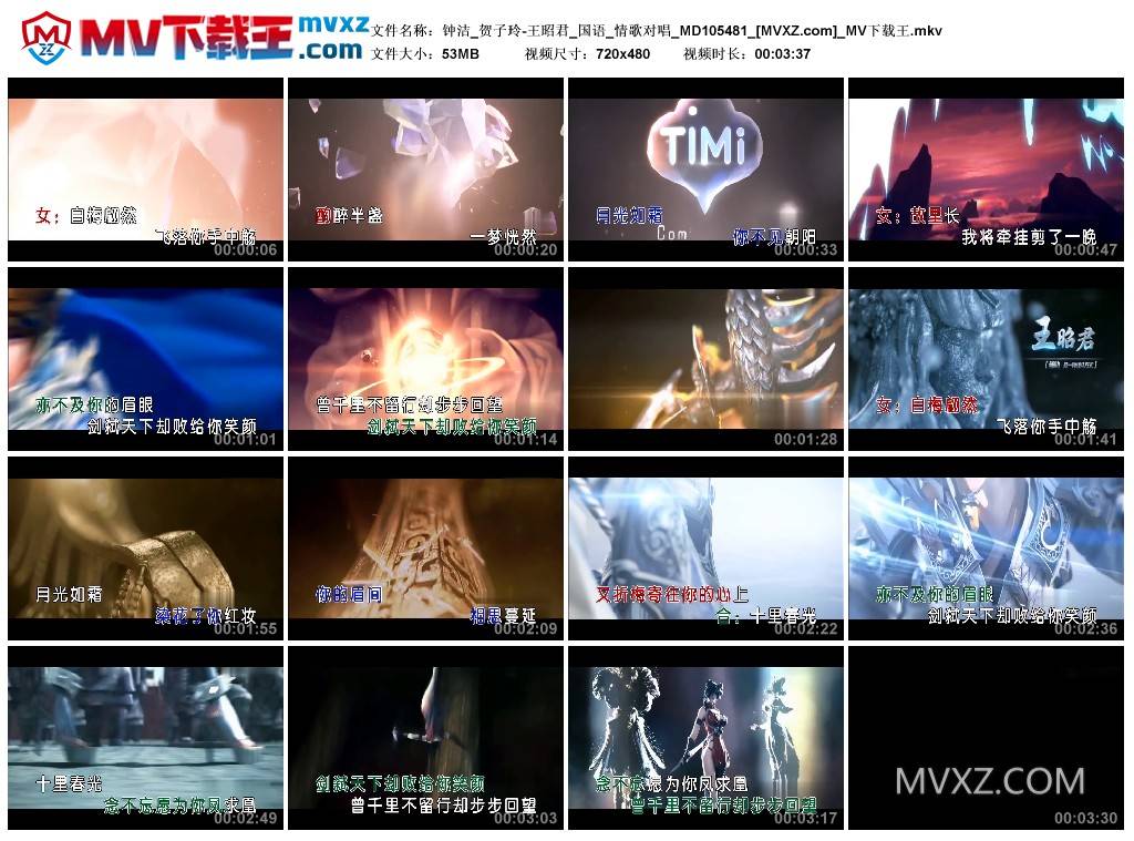 钟洁_贺子玲-王昭君_国语_情歌对唱_MD105481